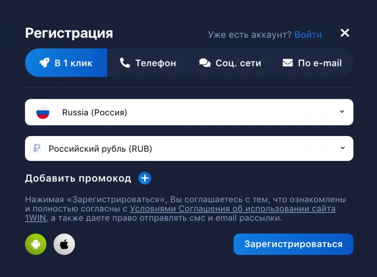 Регистрация 1хБет